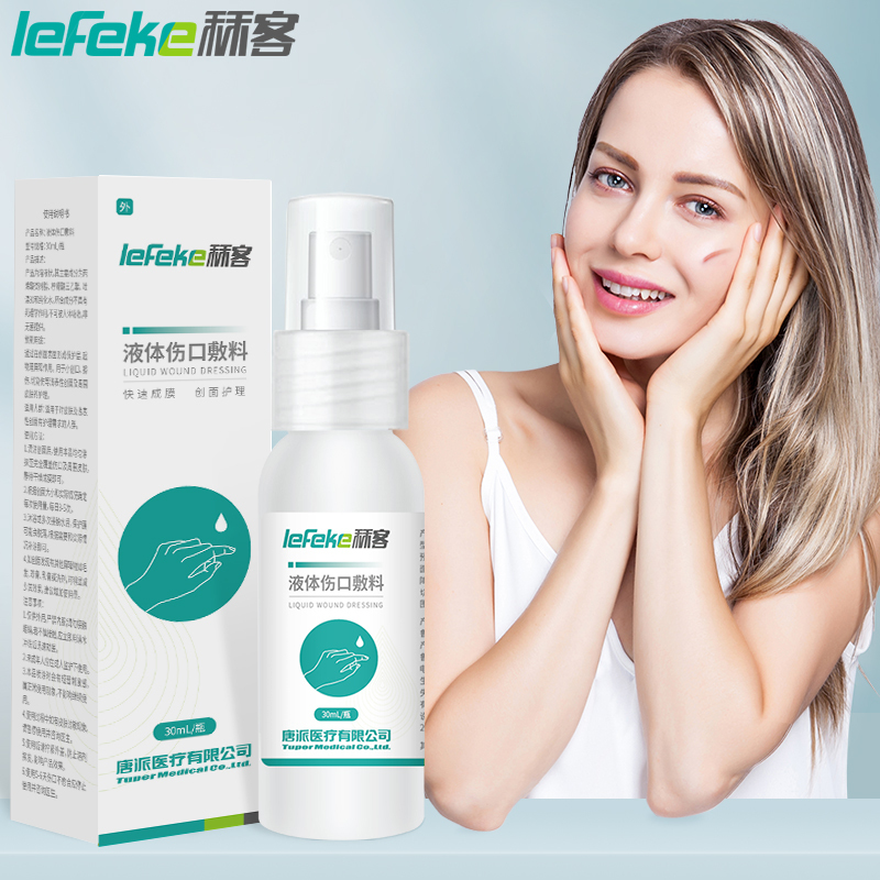 秝客(lefeke)创口贴(器械)液体伤口敷料30ml防水透气速干透明成人儿童擦伤出血隐形保护膜创可贴快速成膜方便携带