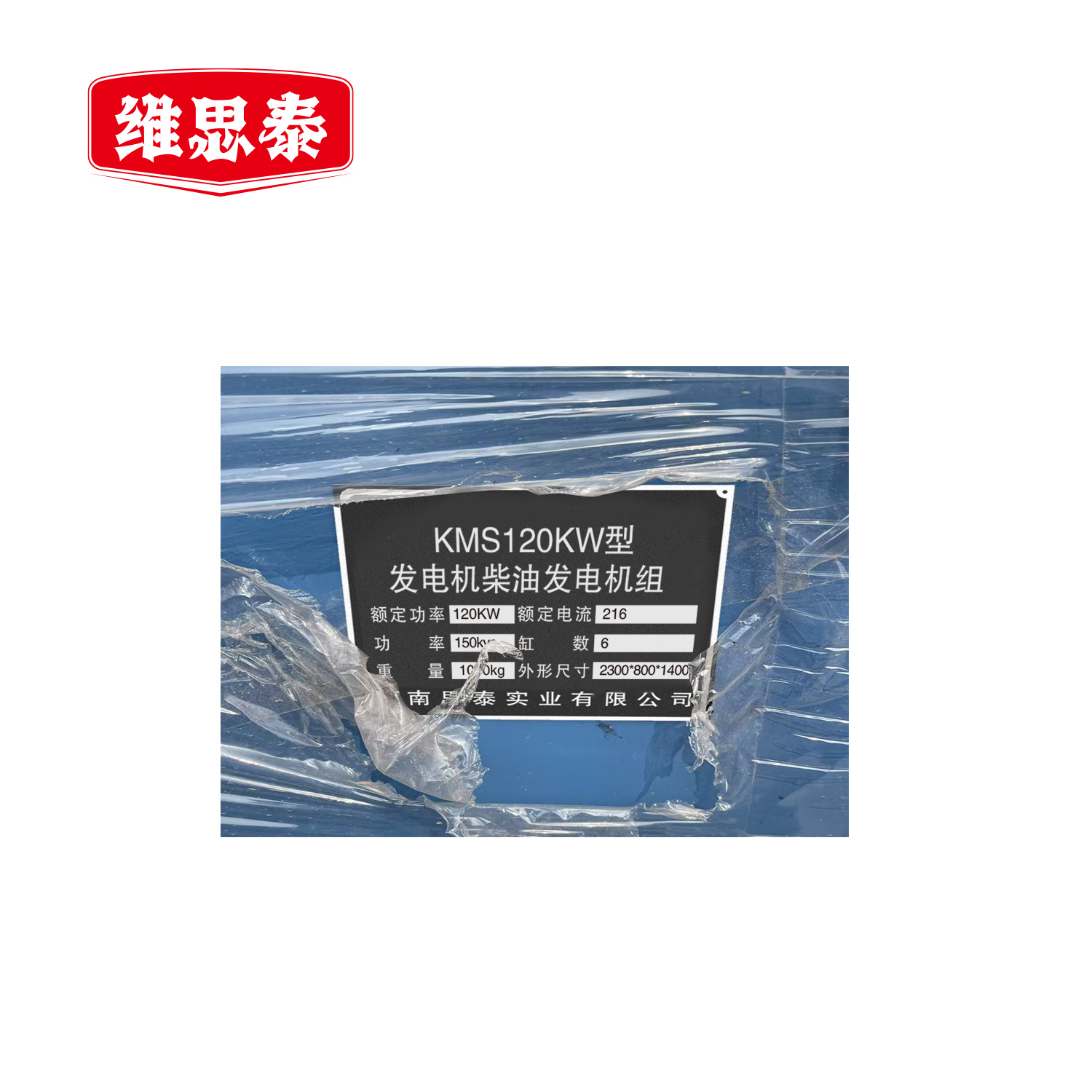 维思泰 发电机柴油发电机组 KMS120KW 台高清大图