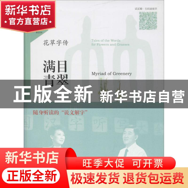 正版 身边汉字:第一辑:花草字传(全5册) 张一清著 山东友谊出版