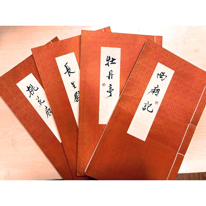 [醉染正版]戴敦邦画说西厢记牡丹亭长生殿桃花扇名剧新篇全4册中国古典小说名著中国画人物画绘画绘画书籍作品集文学书上海辞书高清大图