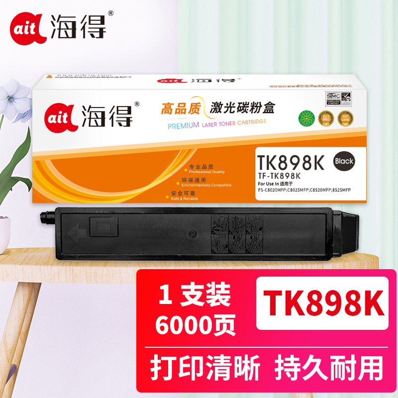 海得TK-898墨粉盒TF-TK898K黑色适用京瓷FS-C8020MFP C8025MFP C8520MFP高清大图