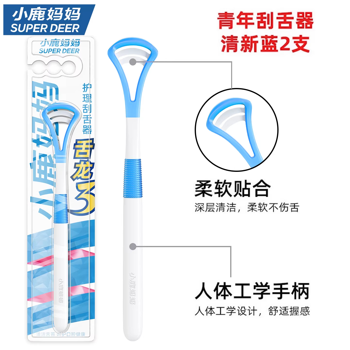 小鹿妈妈(FAWN MUM)舌龙3 刮舌器蓝色*2支