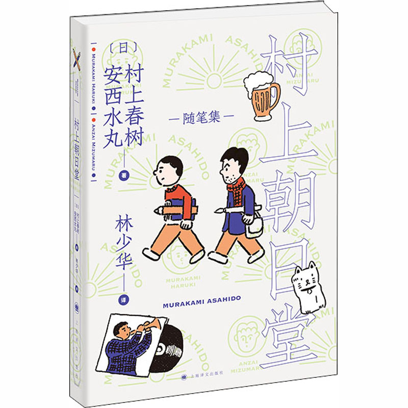 村上朝日堂