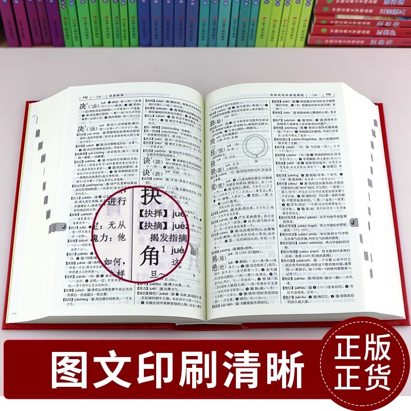 现代汉语词典第7版 [正版]2024现代汉语词典第7版商务印书馆小学生多功能中华大词典语文应用规范实用工具书中学生初中字高清大图
