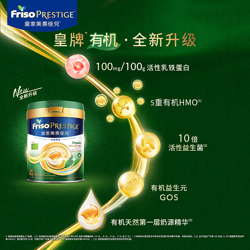 原装进口香港港版有机皇家美素佳儿Frisolac 婴儿配方奶粉4段(3周岁以上)800g高清大图