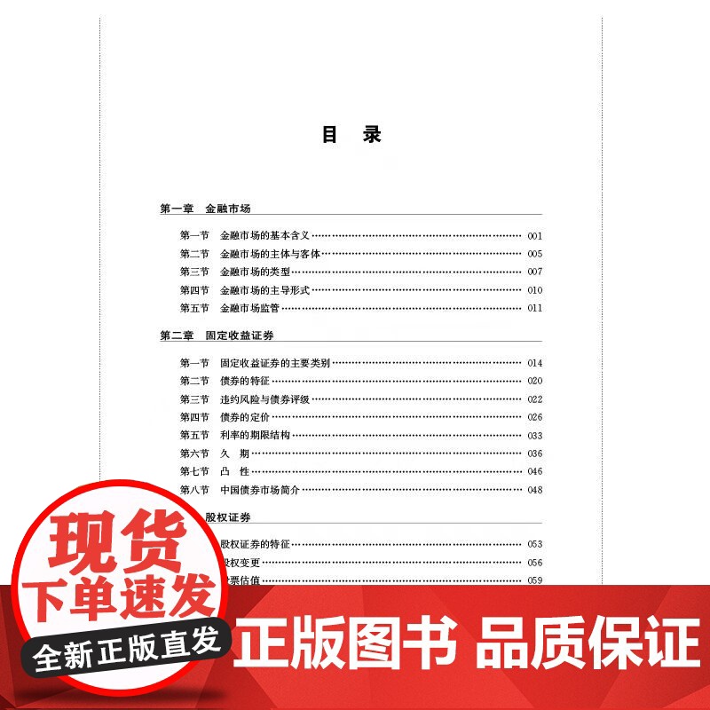 全新正版 证券投资学 第四版 方先明 等编著 南京大学出版社 9787305256554高清大图