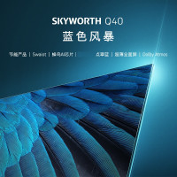 创维(SKYWORTH) 75Q40 (75英寸)点翠兰工艺 全面屏 超清薄 全时AI 远场语音 4K超高清 平板电视机