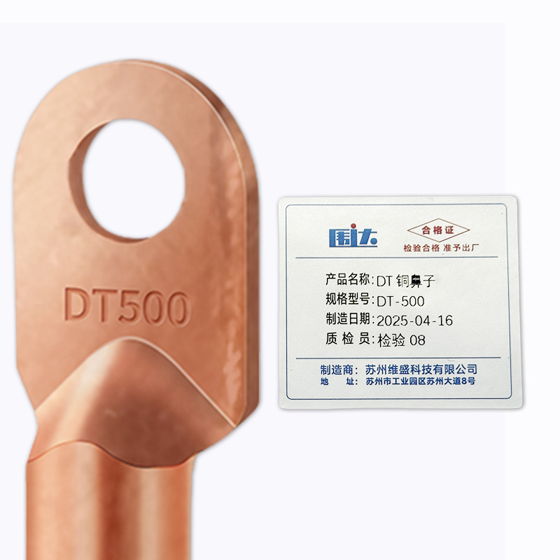 围达 DT铜鼻子 DT-500 个高清大图