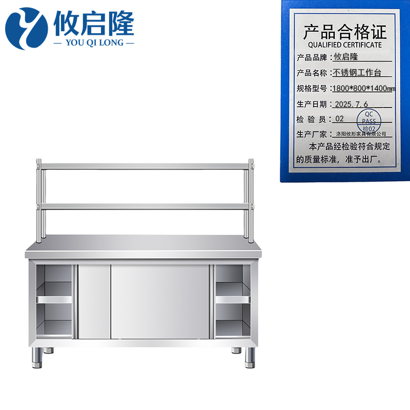 攸启隆 不锈钢工作台1800*800*1400mm张