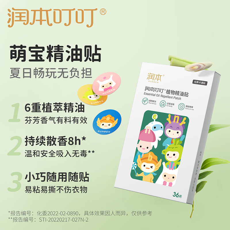 [织布款60贴]润本植物精油贴驱蚊液成人孕妇儿童专用婴儿宝宝防蚊液神器随身贴