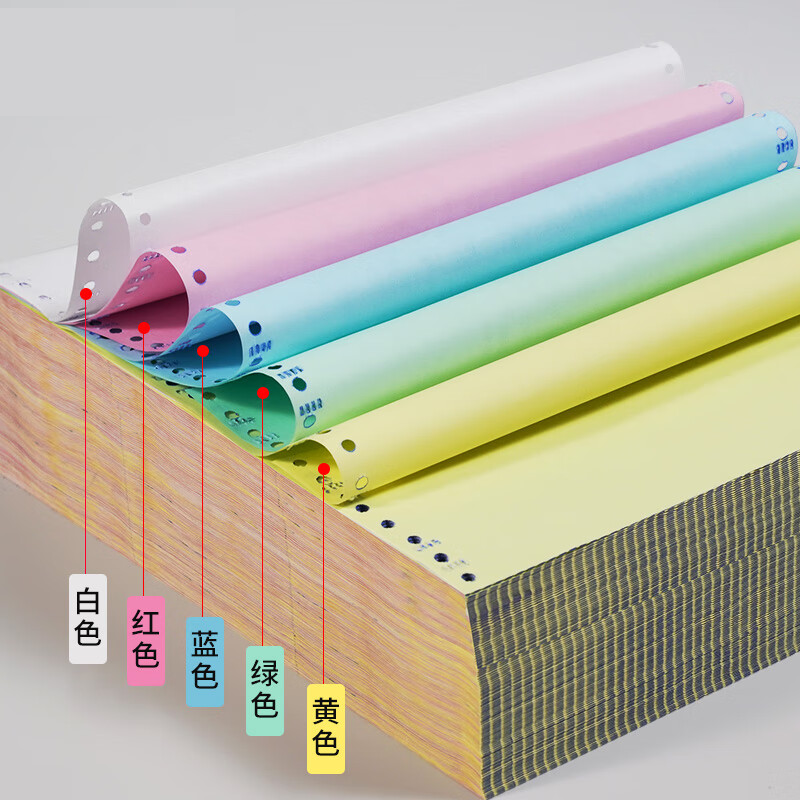 新绿天章打印纸五联二等针式打印纸 不撕边1000页241-5-1/2(彩) 241*279mm