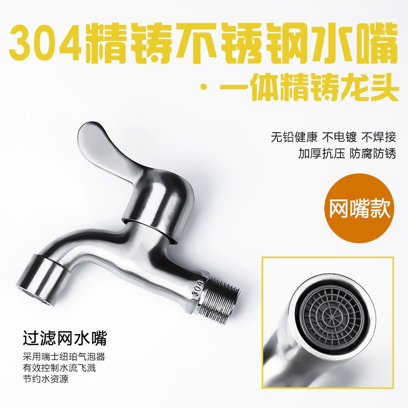 304不锈钢洗衣机水龙头单冷厨房网嘴自来水龙头拖把池防溅水角阀