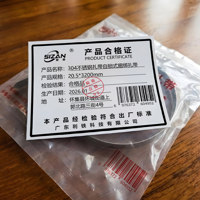 斯赞 304不锈钢扎带自锁式捆绑扎带 20.5*3200mm 根高清大图