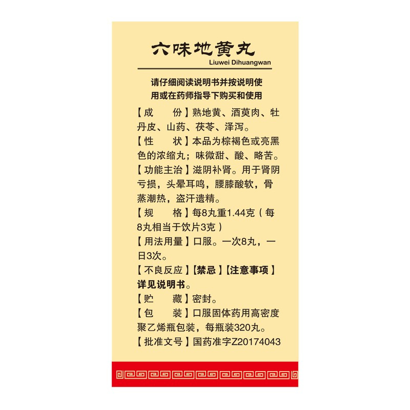健之佳 六味地黄丸320丸/瓶滋阴补肾用于肾阴亏损头晕耳鸣腰膝酸软骨蒸潮热盗汗遗精高清大图