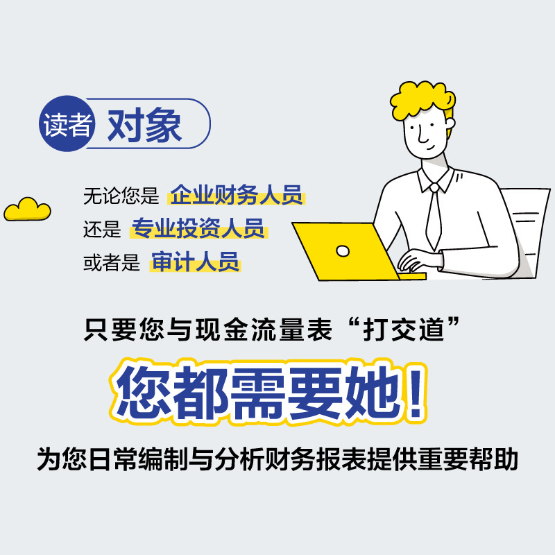 [醉染正版]正版 现金流量表的精准编制与深度分析 李兵 企业财务管理管控书风险指南经营数据财务报表分析从入门到精通读懂财