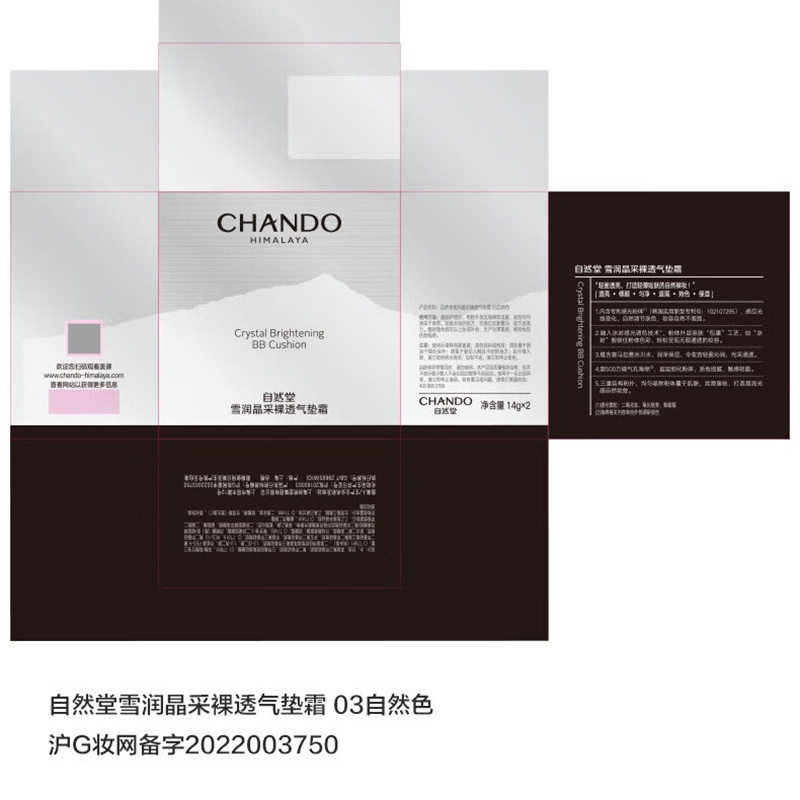自然堂雪润晶采裸透气垫霜组合装#03自然色2个装-5024818001高清大图