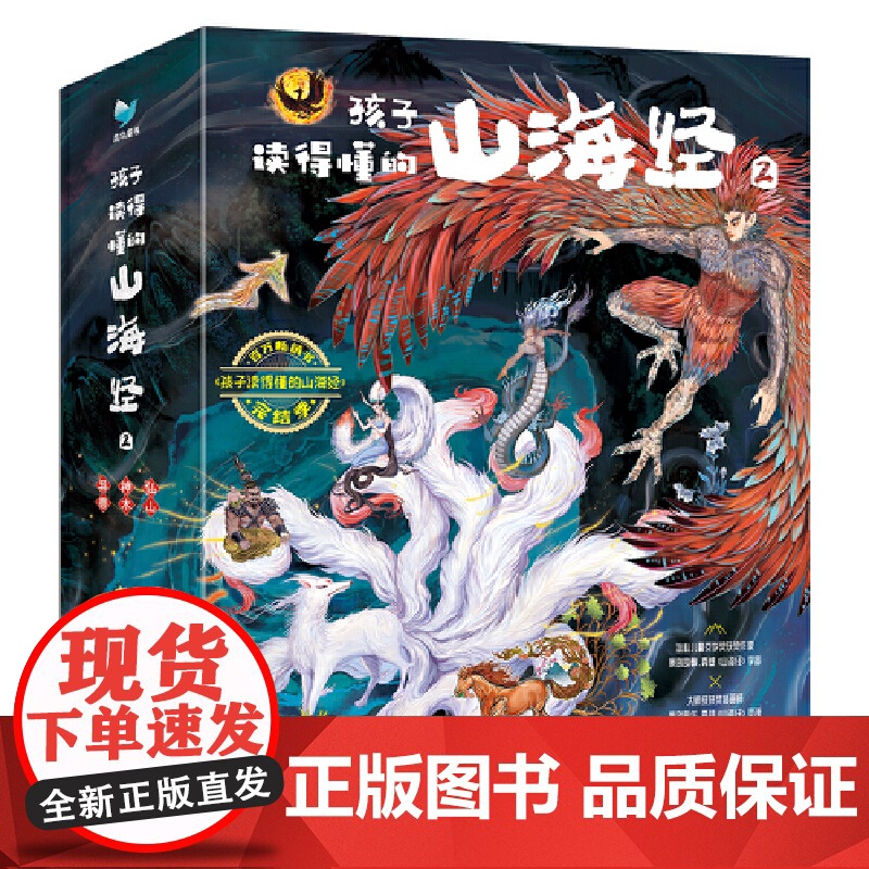 [正版]孩子读得懂的山海经2(共3册)《神木》 《异兽》《仙山》杨士兰,蒋文芹著 北京理工大学出版社有限责任公司高清大图