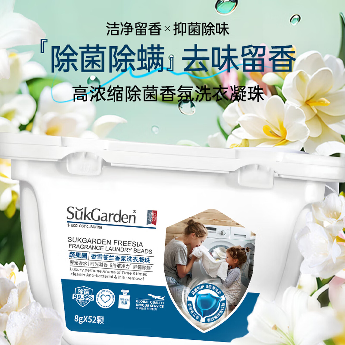 蔬果园洗护家清套装礼盒 谷爱凌洗衣液洗衣凝珠 大师调香家庭清洁6件套高清大图