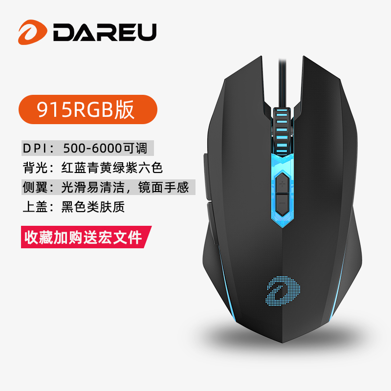 达尔优牧马人鼠标游戏专用em915rgb办公游戏有线游戏鼠标 参数