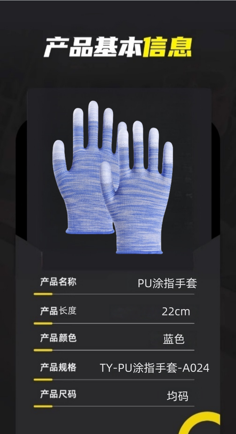 铁洋 PU涂指手套 TY-PU涂指手套-A024 双高清大图