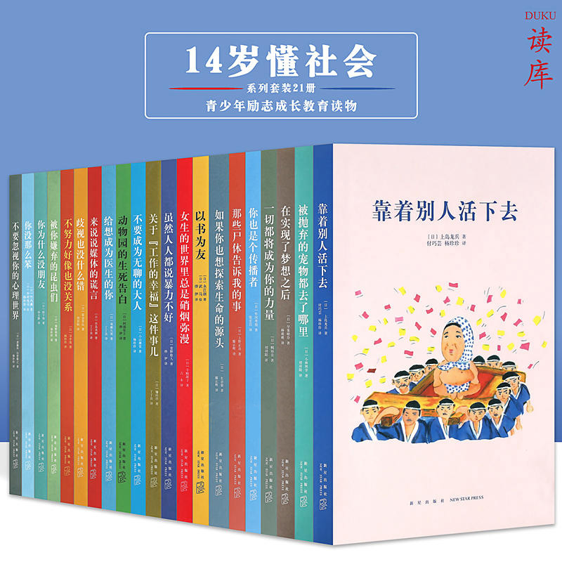 解码青春期 [正版]14岁懂社会系列十四岁读懂 22册任选 不努力好像也没关系在实现了梦想之后青春期女孩男孩儿子女儿看高清大图