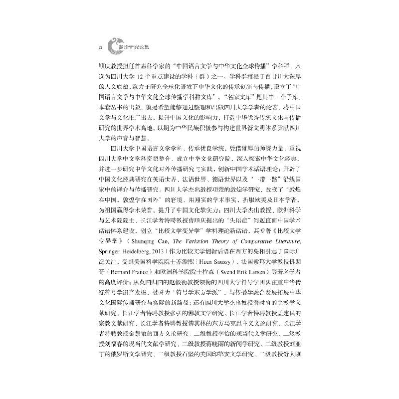 正版 翻译研究论集 曹明伦著 科学出版社 9787030635686 书籍高清大图