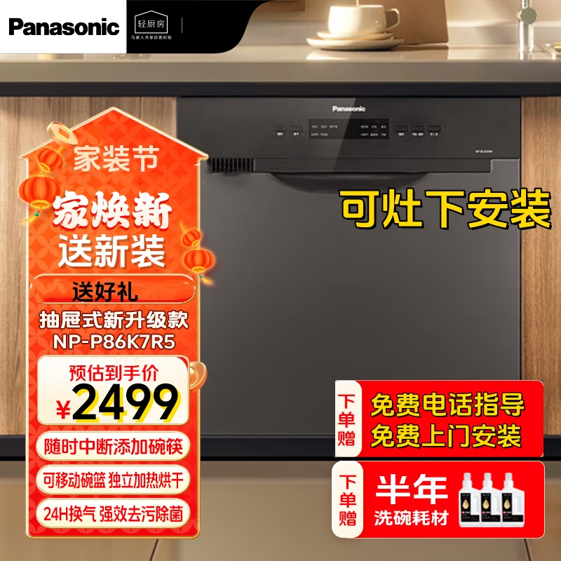 松下洗碗机嵌入式 24H长效干燥 70°C高温除菌 软水功能 独立烘干一体刷碗机 抽屉式8套洗碗机 NP-P86K7R5