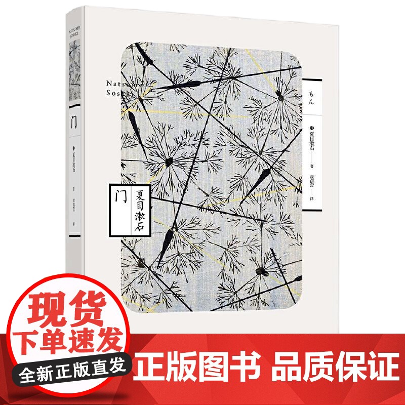 [央视网]门 善于对个人心理精细描写的日本国民大作家夏目漱石代表作 人生三部曲 之反自然主义代表作 TJ高清大图
