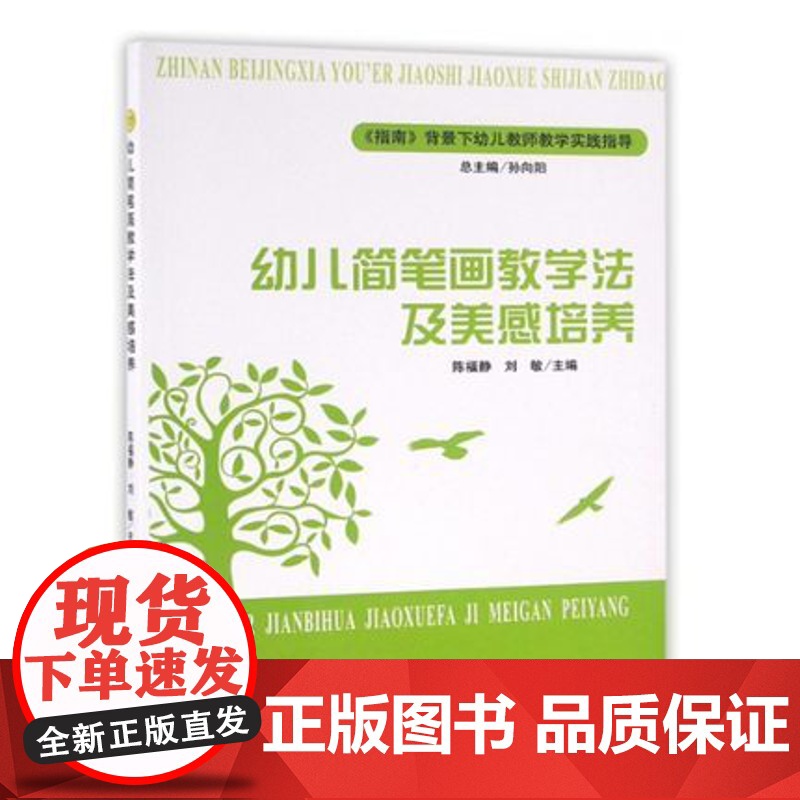 幼儿简笔画教学法及美感培养指南背景下幼儿教师教学实践指导幼儿园教师老师学习成长资料教育书籍 幼教幼儿绘画启蒙用书 全脑开高清大图