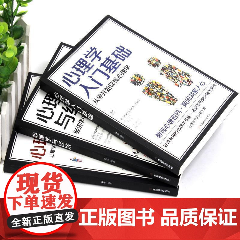 [抖音同款]心理学五件套正版书籍 心理学入门基础心理学与生活乌合之众自卑与超越梦的解析 心理指导书籍人心的心理书籍心里学高清大图