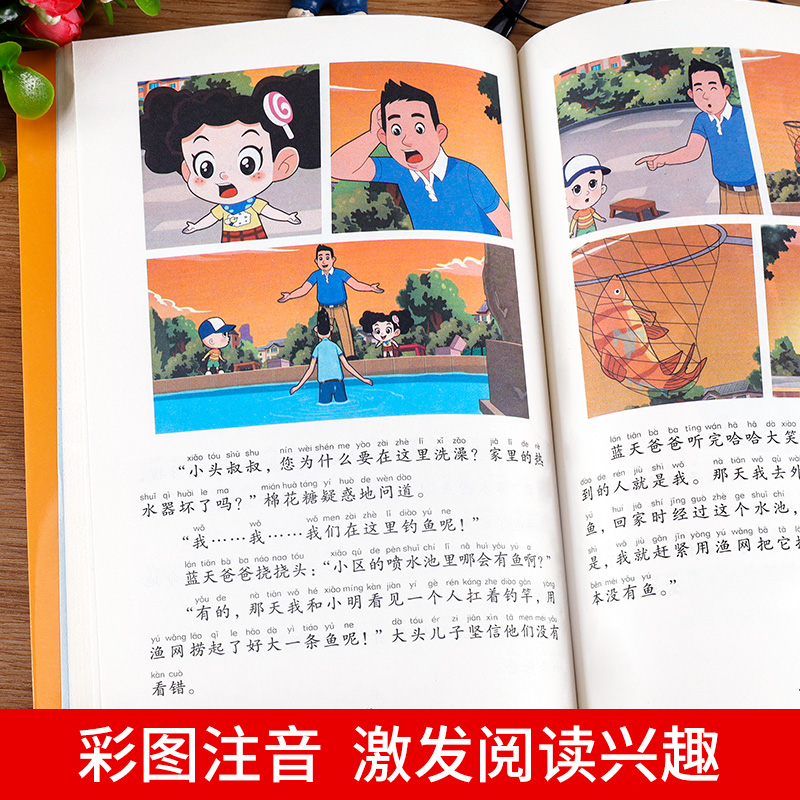 大头儿子小头爸爸 [正版]老师大头儿子小头爸爸二年级下册必读郑春华著注音版二下语文人教版快乐读书吧 2 新大头儿子和小头高清大图