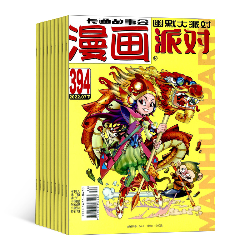 [正版]漫画派对杂志 2024年8月起订 1年共24期 杂志铺全年订阅 幽默轻松 漫画欣赏 快乐学习 娱乐生活 成长期高清大图