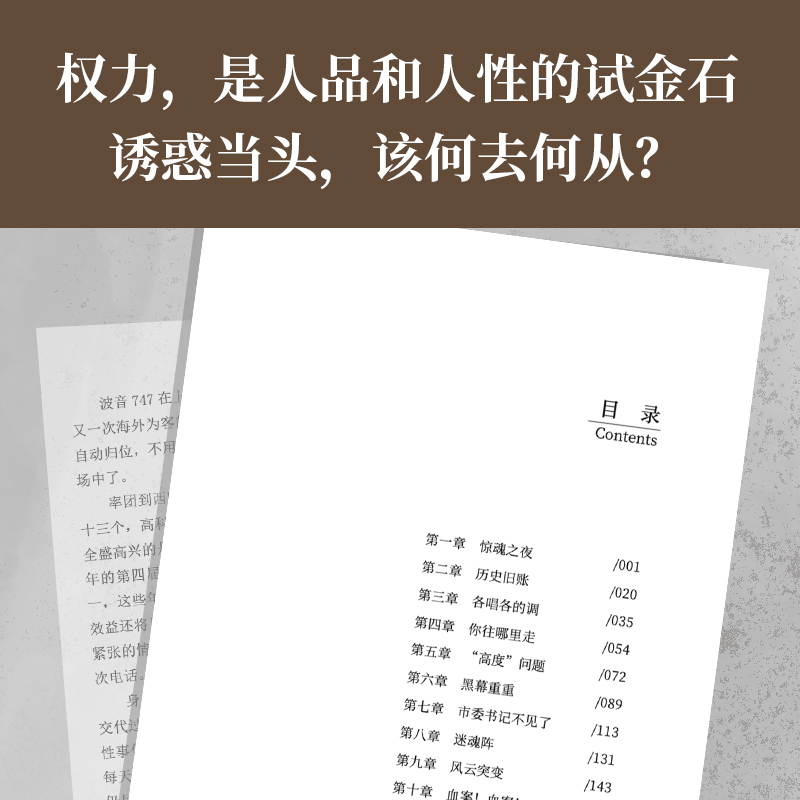 醉染图书权力9787559659194高清大图
