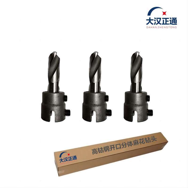 大汉正通 高钴钢开口分体麻花钻头 13.5*60mm 支