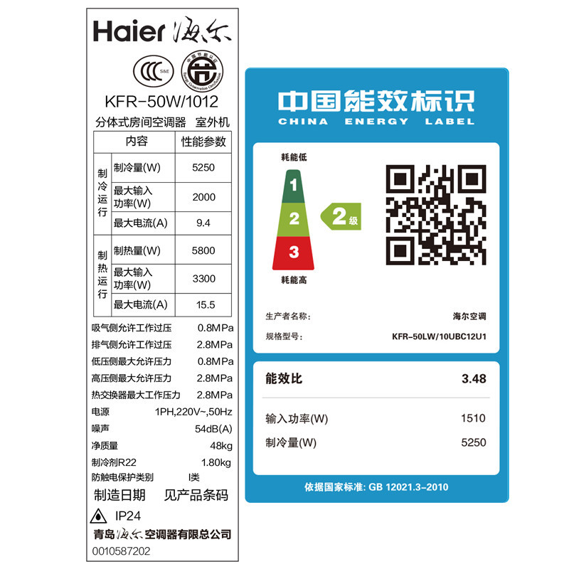 海尔(Haier)2匹 定频 KFR-50LW/10UBC12U1 2级能效 智能 静音 家用空调 立式 冷暖 柜机空调