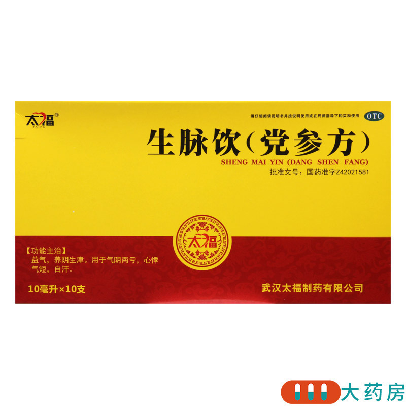 太福生脉饮(党参方)10ml*10支益气养阴生津用于气阴两亏心悸气短