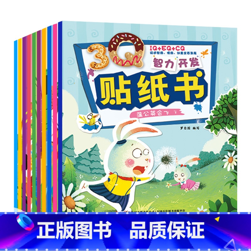 【正版】趣味贴纸全套10册 儿童反复贴神奇贴贴画 好宝宝边玩边学贴纸书 幼儿早教启蒙动手动脑智力益智游戏书手工书2-3