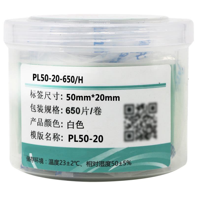 伟文(wewin) PL50-20-650/H 50mm*20mm 650片/盒 标签纸 1 盒/盒(计价单位:盒) 白图片