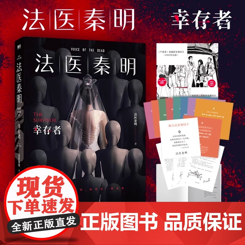[万象卷全7册]法医秦明 尸语者+幸存者+偷窥者+无声的证词+清道夫+第十一根手指 国产侦探推理悬疑小说书正版高清大图