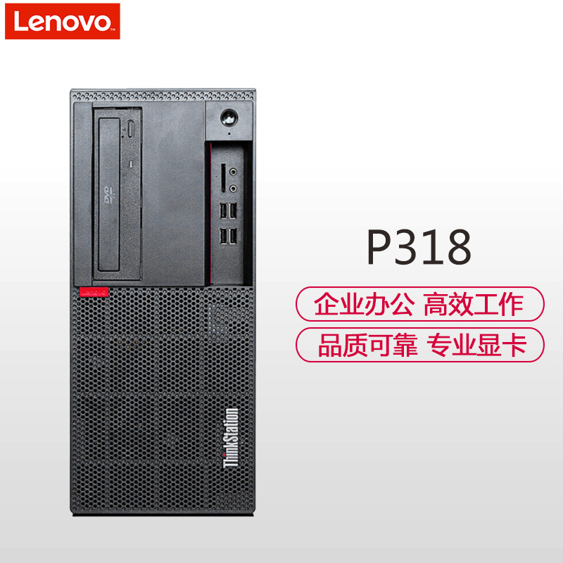 联想(Thinkstation)P318 工作站 (I5-6500 8G 1T+128固 8G独显Rambo DOS)