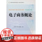 电子商务概论