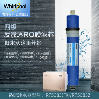 帮客材配 Whirlpool惠而浦反渗透净水器R75C83(FX)、R75C83(Z)净水机反渗透RO膜滤芯 第四级
