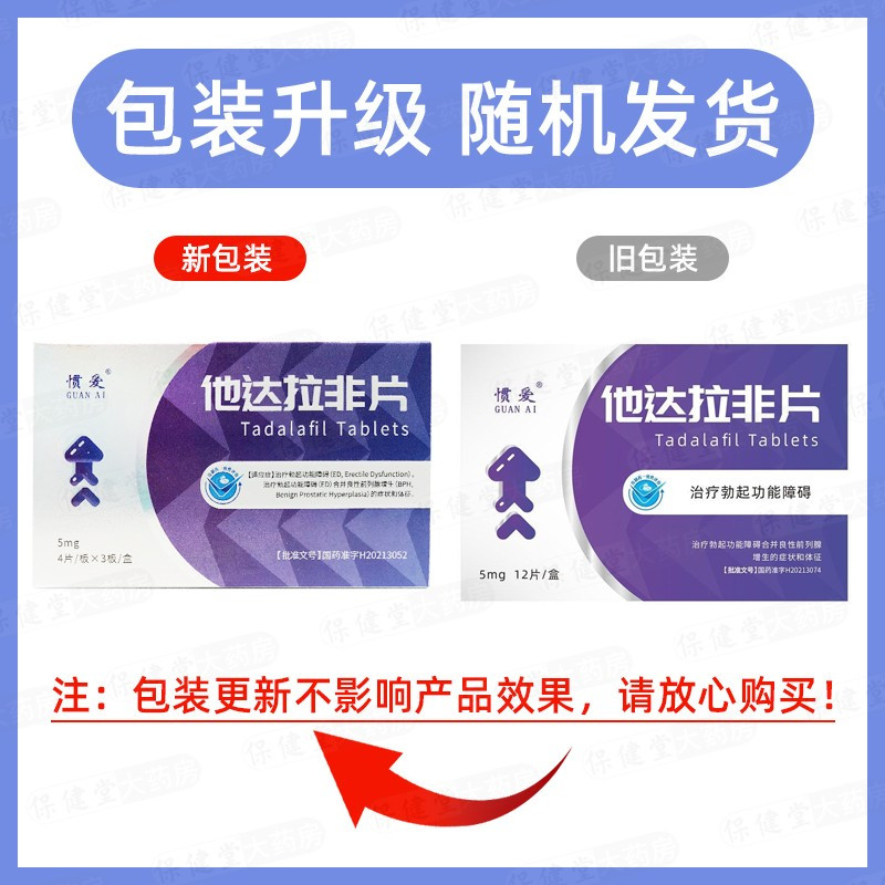 勃起功能障碍男士助勃药非速效药壮阳延时持久增硬勃大成人口服那他达