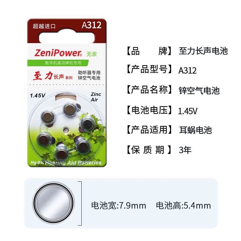 至力长声耳背式助听器A10 A312 A13 A675电子电池1.45V西门子6粒 至力长声10号电池[6粒装]