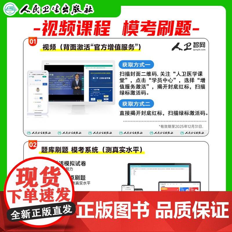 2025全国护士执业资格证考试抢分卷人卫版题库护士职业资格考试护资考试刷题历年真题练习题试题人民卫生出版社搭配轻松过随身高清大图