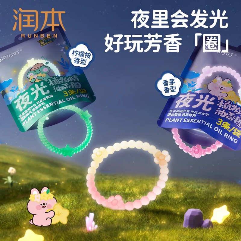 润本叮叮植物精油香圈 柠檬桉香型 3条/袋(恐龙王国-夜光款)_高清大图