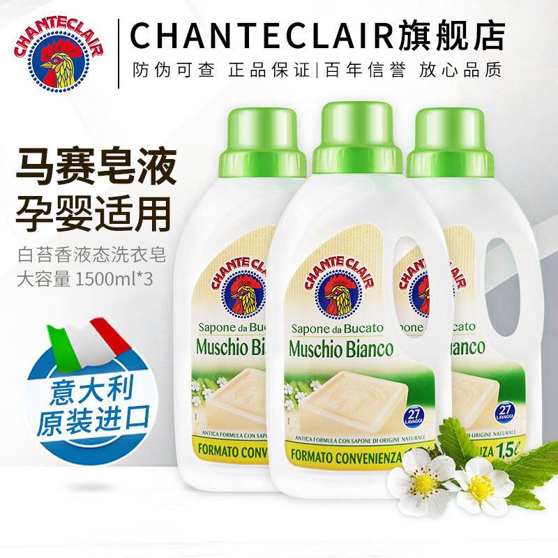 大公鸡管家 液态洗衣皂(白苔香味) 1500mL*3