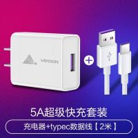 [套装]超级快充电器5a华为oppo荣耀vivo小米红米苹果手机充电头|超级快充头+TYPEC线[2米]
