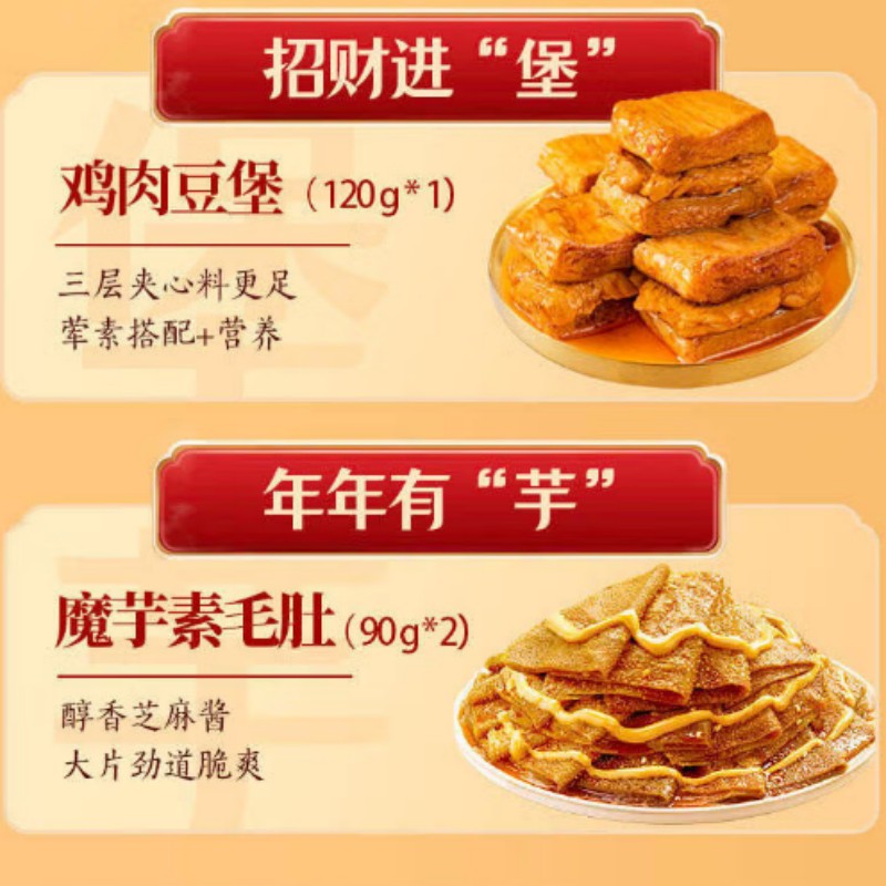 王小卤金礼袋招财手虎皮凤爪鹌鹑蛋魔芋礼袋装即食熟食零食 金礼袋招财手486g高清大图