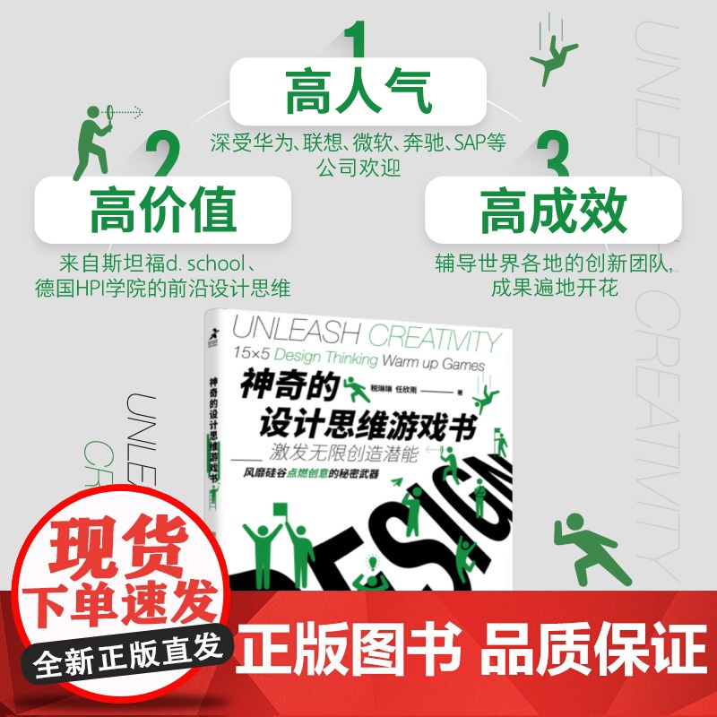神奇的设计思维游戏书 激发无限创造潜能 税琳琳等 著 管理高清大图